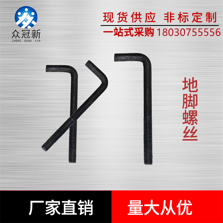 地腳螺栓7字9字 L型地腳螺絲 Q235 Q355材質鋼結構預埋件