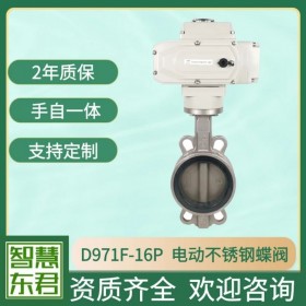 不銹鋼電動蝶閥 D971X-16P 電動防爆四氟蝶閥 軟密封蝶閥對夾可調(diào)節(jié)型蝶閥 電動不銹鋼四氟蝶閥