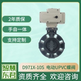 電動UPVC蝶閥D971X-10S耐酸堿對夾式安裝遠(yuǎn)程控制開關(guān)調(diào)節(jié)電動塑料蝶閥 耐腐蝕蝶閥