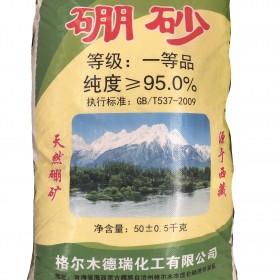 青海格爾木硼砂95% 格爾木德瑞十水硼砂 四川成都硼砂廠家現(xiàn)貨