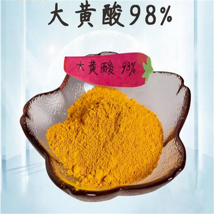 大黃酸 工業(yè)級 CAS 478-43-3 醫(yī)藥中間體 保健食品原料 國化