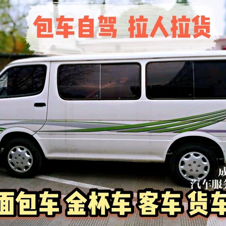 成都各種面包車出租 搬家拉貨  長租短租 員工接送 車型齊全 車況好