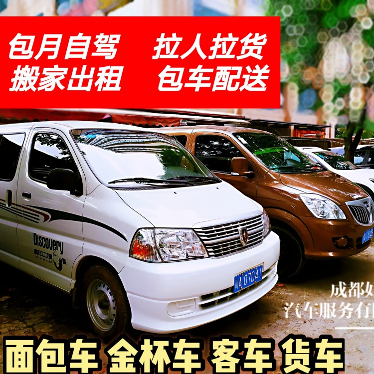 五菱宏光之光 金杯海獅 快運 長安江淮 各種面包車商務(wù)車客車貨車