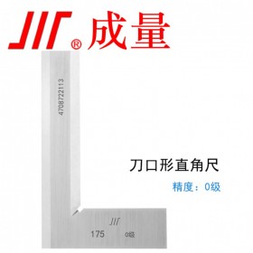 成量刀口形直角尺0級(jí)50*32