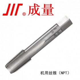 成量 高性能美制錐管機(jī)用絲錐 NPT 1/16