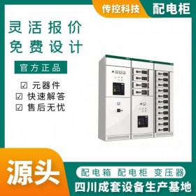 新疆高低壓成套,低壓開關(guān)柜,GCS高原配電設(shè)備廠家,傳控科技