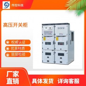 西藏配電柜,10kv高壓開關柜,高原型配電現貨,傳控科技