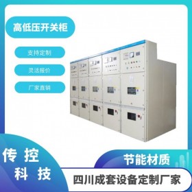 高低壓配電柜,定制10kv千伏配電設(shè)備,配電柜生產(chǎn)廠家,傳控科技