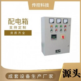 自貢配電箱,定制xm-配電箱,成套電氣設(shè)備廠家,傳控科技