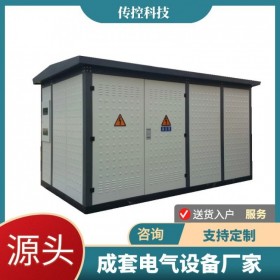 成都630kva美式箱式變電站報價,ZGS成套電器設(shè)備廠家,傳控科技