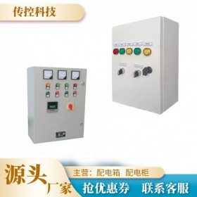 四川不銹鋼配電箱,家用配電箱,成套設備廠家,傳控科技