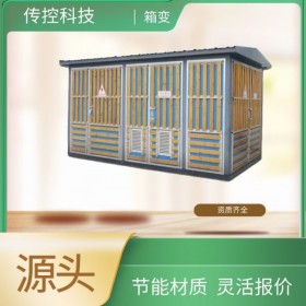 綿陽(yáng)315kva歐式箱變,成套電氣設(shè)備,定制變電站廠家,傳控科技