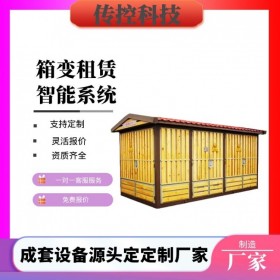 成都500歐式箱變,小區(qū)成套電氣設(shè)備,生產(chǎn)箱式變電站廠,傳控科技