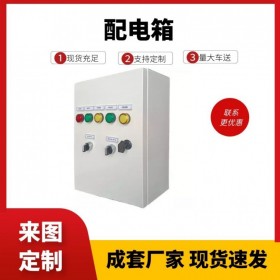 簡(jiǎn)陽(yáng)配電箱,定制室內(nèi)配電箱,四川成套設(shè)備廠家,傳控科技