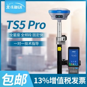 中海達(dá)北斗海達(dá)TS5 Pro慣導(dǎo)口袋高精度GPS坐標(biāo)放樣工程測量儀器