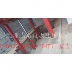 廣元地埋式垂直垃圾壓縮站8立方_壓縮處理100噸_大型自主研發(fā)生產(chǎn)工廠