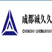 成都誠(chéng)久久裝飾工程有限公司