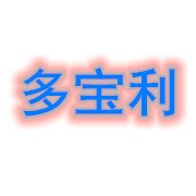 成都多寶利建材有限公司