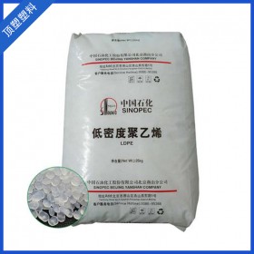 成都優(yōu)質(zhì)現(xiàn)貨供應燕山石化 LDPE 1c7a 通用級 廠價直銷