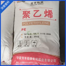 優(yōu)質(zhì)現(xiàn)貨供應LLDPE 7042 寧夏寶豐  吹膜級 標準級 薄膜級