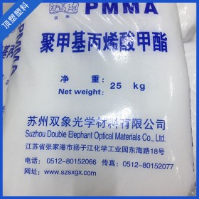 現(xiàn)貨供應(yīng)PMMA 304 蘇州雙象 注塑級(jí) 工程塑料