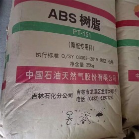 ABS 中石油 PT-151 摩配專用料