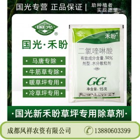 禾盼50%二氯喹啉酸 除草劑禾本科草坪防除馬唐、牛筋草及稗草 混播草坪 狗牙根草坪除草劑 15g/袋