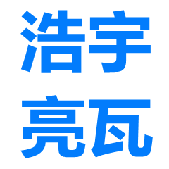 廣漢浩宇復(fù)合材料有限公司