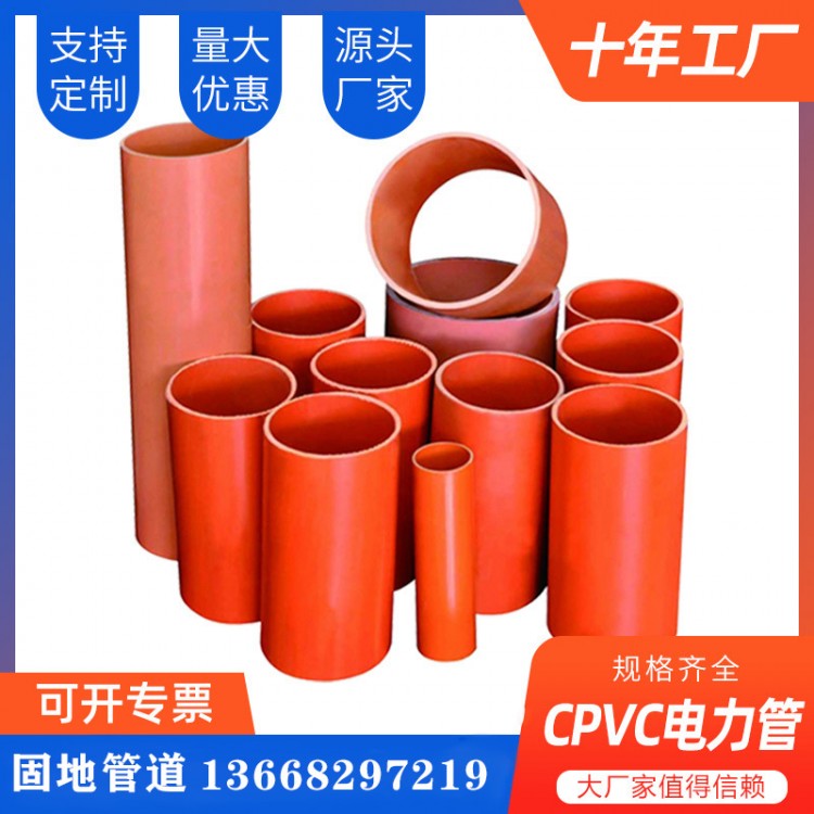 簡(jiǎn)陽(yáng)綿陽(yáng)電力護(hù)套管 219CPVC電力管 紅泥管生產(chǎn)成都廠家