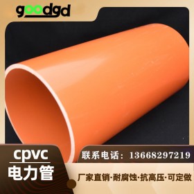 郫都溫江電力管廠家 cpvc電力管110電力電纜護(hù)套管 紅泥管 固地管道