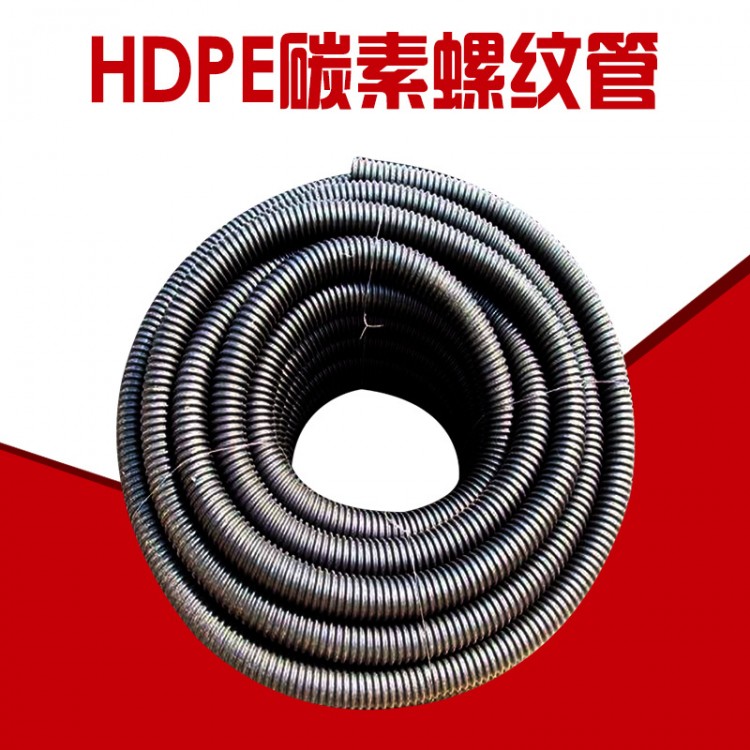 碳素波紋管廠家 ICC碳素螺旋波紋管 碳素螺紋管HDPE碳素波紋管用固地短刀