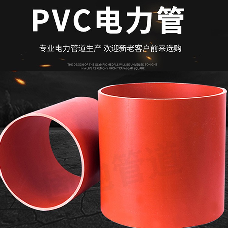 康泰山辰110電力管 PVC電力管 CPVC電力護(hù)套管 電力紅泥管廠家