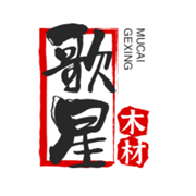 綿陽(yáng)市涪城區(qū)歌星木材經(jīng)營(yíng)部