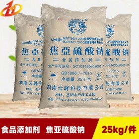 供應(yīng)焦亞硫酸鈉 食品添加劑 凈重25千克  含量96.5% 現(xiàn)貨批發(fā)