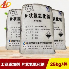 批發(fā)氫氧化鈉 離子膜燒堿 片狀 凈重25千克 含量99% 工業(yè)添加劑