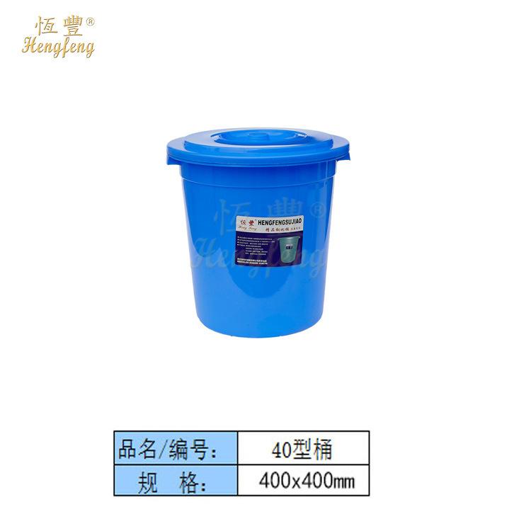 重慶塑膠桶廠批發(fā)恒豐牌30L塑料水桶400*400mm垃圾周轉(zhuǎn)桶