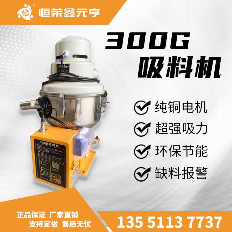 成都現(xiàn)貨 300G吸料機獨體式真空上料機 自動上料機 可批發(fā)代發(fā)