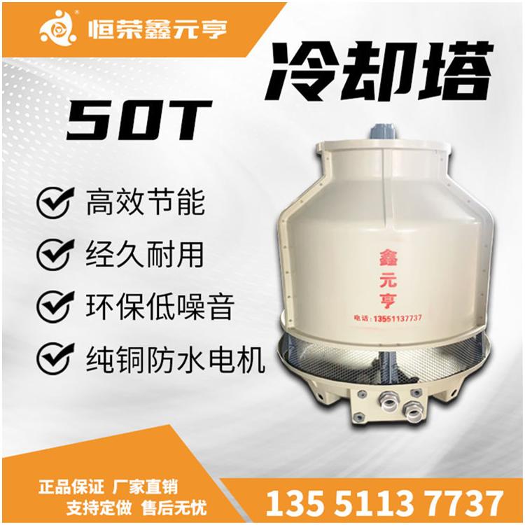 成都現(xiàn)貨 玻璃鋼冷卻塔50T 工業(yè)冷水塔 涼水塔 冷水機10T 20T3040