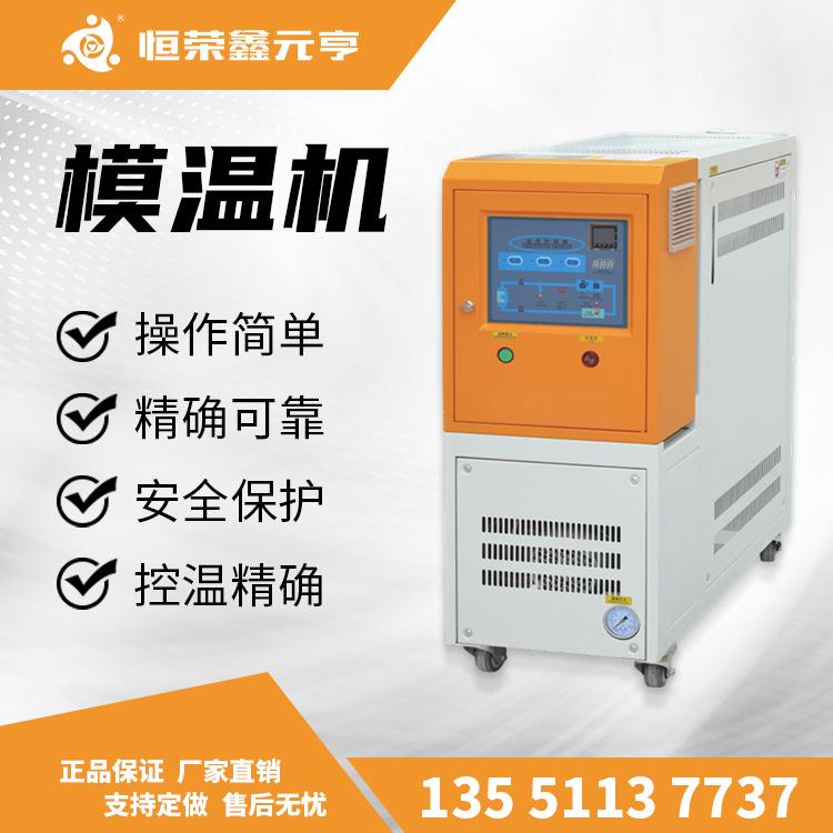 成都現(xiàn)貨模具溫控機 油式模溫機 120℃-180自動恒溫機 現(xiàn)貨可批發(fā)