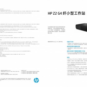 惠普工作站 HP Z2 G4 纖小型工作站20200115