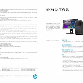 惠普HP移動(dòng)工作站批發(fā) HP Z4 G4 工作站20200212