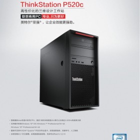 批發(fā)聯(lián)想塔式圖形工作站 聯(lián)想ThinkStation P520C現(xiàn)貨出售