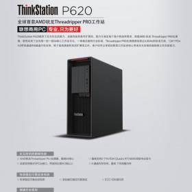 高性能雙路塔式工作站 ThinkStation P620報(bào)價(jià)