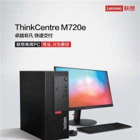 聯(lián)想臺(tái)式電腦 ThinkCentre M720e_四川一級(jí)代理