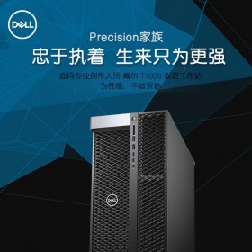 戴爾工作站 Precision 7920 Tower DELL工作站四川總代 川南一級(jí)分銷