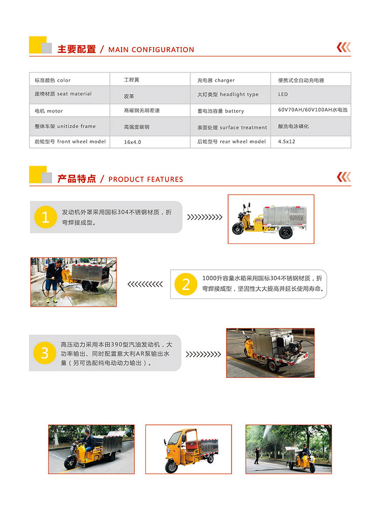 電動(dòng)多功能沖洗車