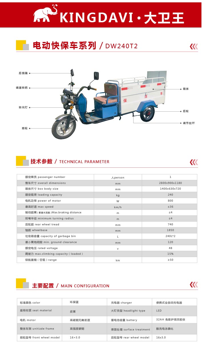 保潔車DW240T2圖片,參數(shù),配置