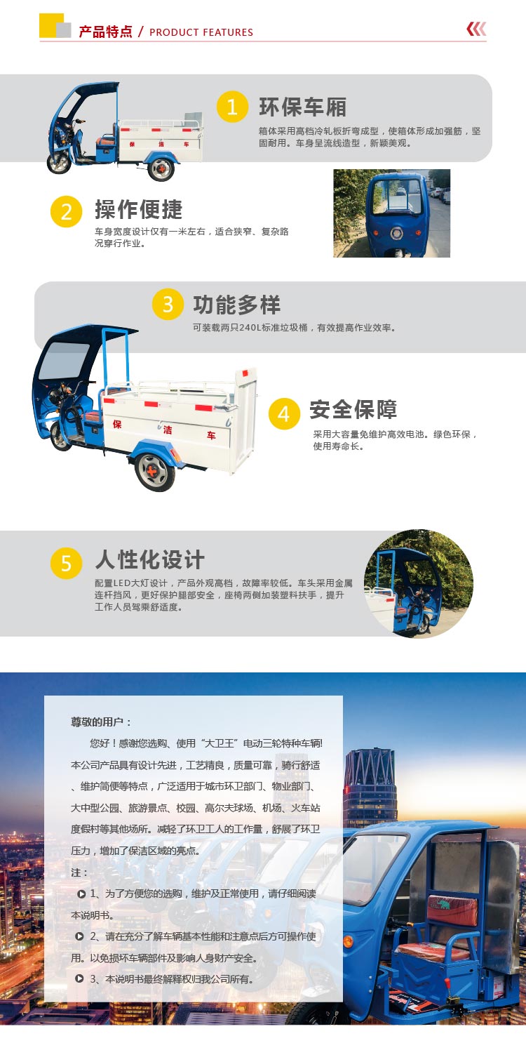 保潔車DW240T2產(chǎn)品特點(diǎn)