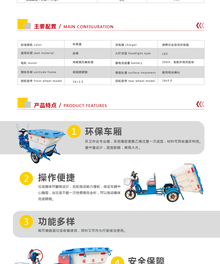 保潔車DW500L配置,產(chǎn)品特點