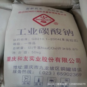 四川99%工業(yè)碳酸鈉批發(fā) 成都碳酸鈉廠家價格穩(wěn)定供應(yīng)